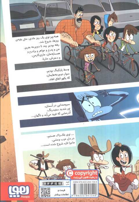 مسافران زمان 1 (ماجرای خانواده ی بالبوئنا در غرب وحشی)