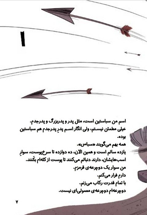مسافران زمان 1 (ماجرای خانواده ی بالبوئنا در غرب وحشی)