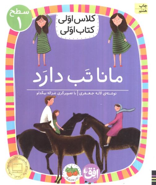 کلاس اولی،کتاب اولی:سطح 1 (مانا تب دارد)