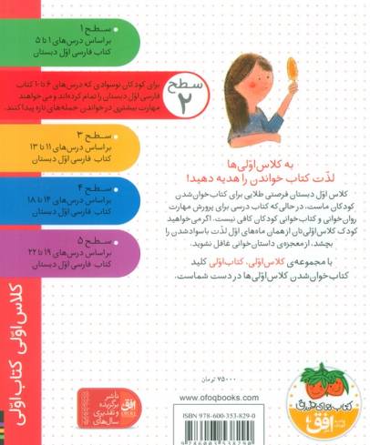 کلاس اولی،کتاب اولی:سطح 2 (یک روز پر درد سر)