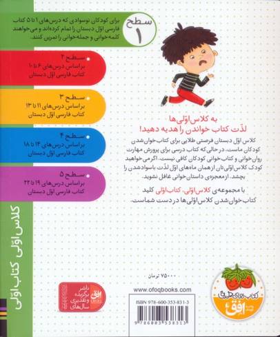 کلاس اولی،کتاب اولی:سطح 1 (توت در سبد)