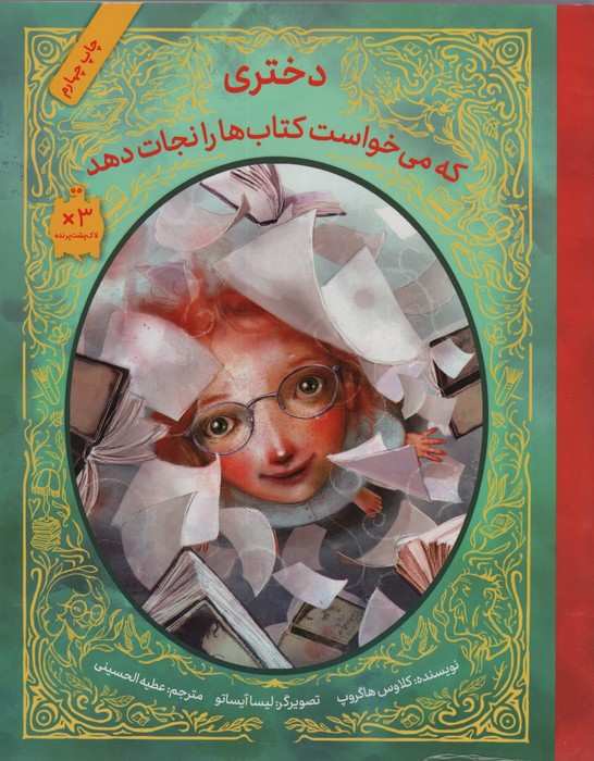 دختری که می خواست کتاب ها را نجات دهد