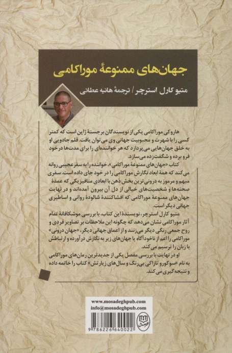 جهان های ممنوعه موراکامی