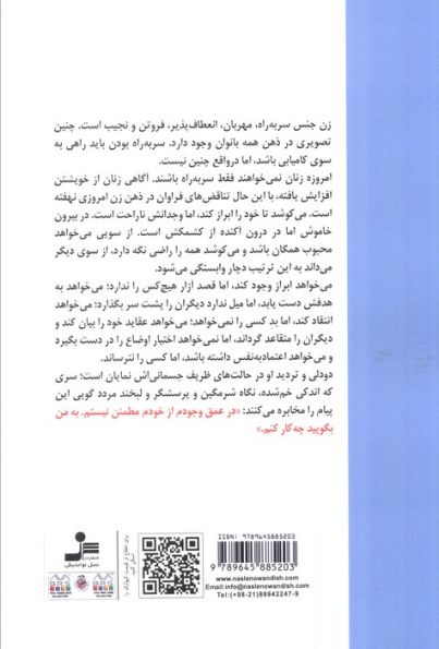 زنان خوب به آسمان می روند،زنان بد به همه جا