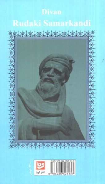 دیوان رودکی سمرقندی