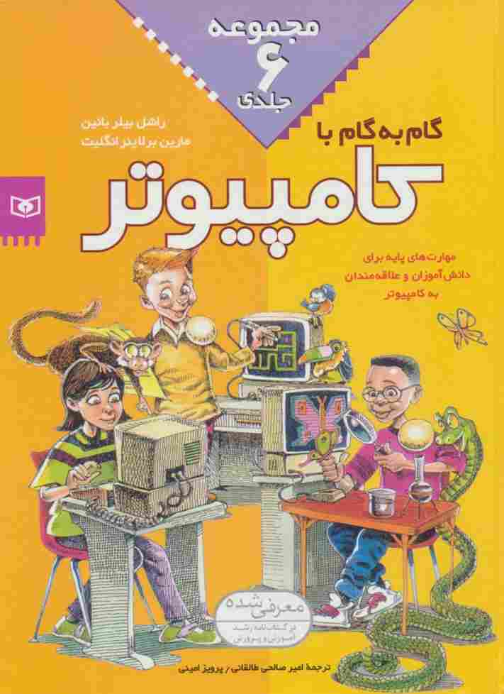 مجموعه گام به گام با کامپیوتر