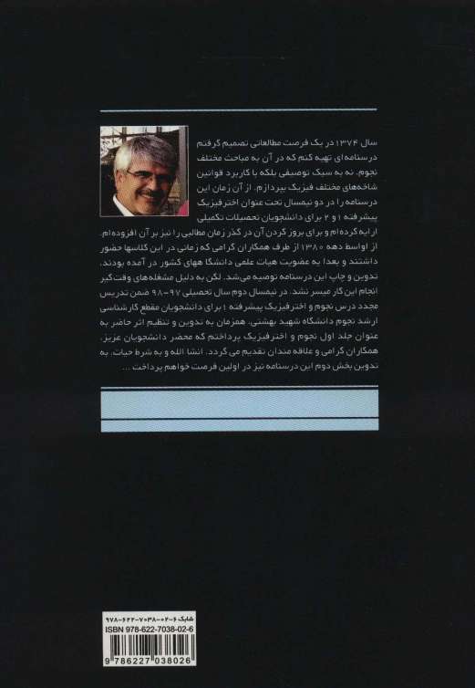 نجوم و اخترفیزیک (کد 1620)