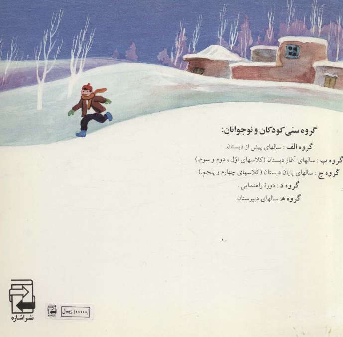 برف بازی