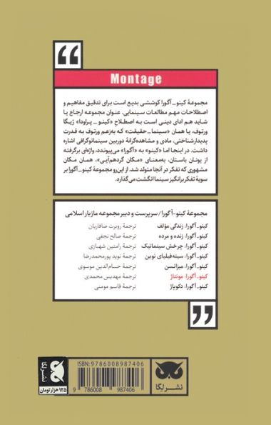 کینو-آگورا:مونتاژ