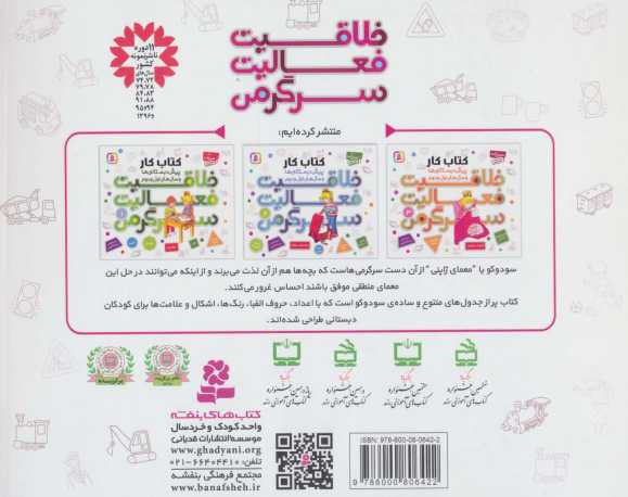 کتاب کار پیش دبستانی ها و سال های اول و دوم 4 (خلاقیت،فعالیت،سرگرمی)