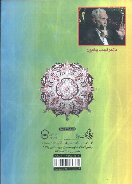 دانشنامه اعجاز علمی پیامبر