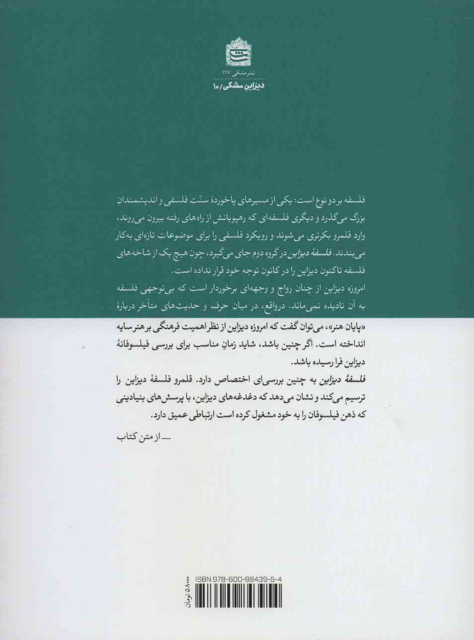 فلسفه دیزاین