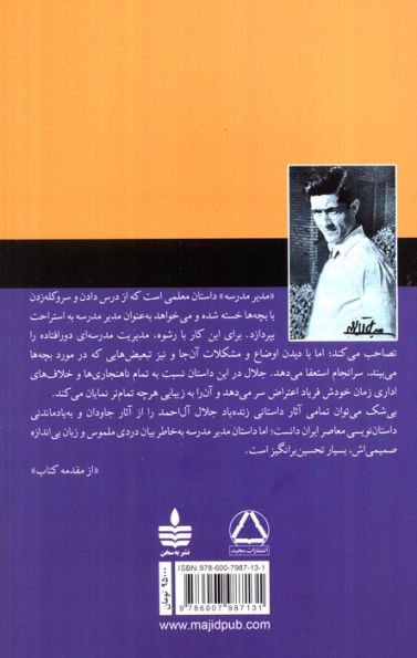 مدیر مدرسه