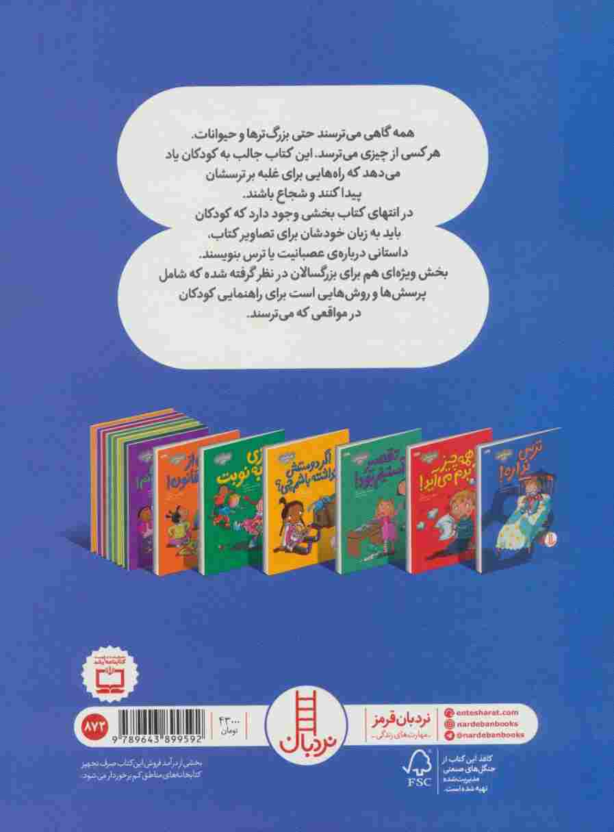 ترس نداره! (احساسات من)،(گلاسه)