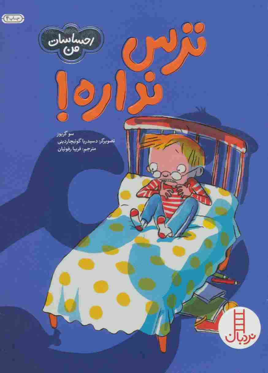 ترس نداره! (احساسات من)،(گلاسه)