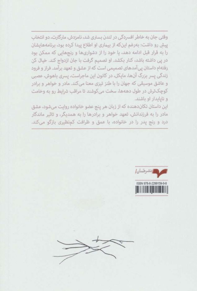 خیال کن رفته ام