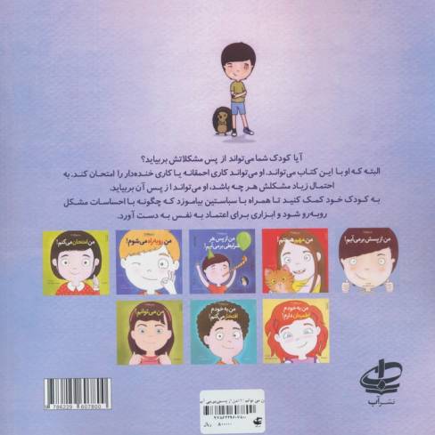 من می توانم! 1 (من از پسش بر می آیم!)