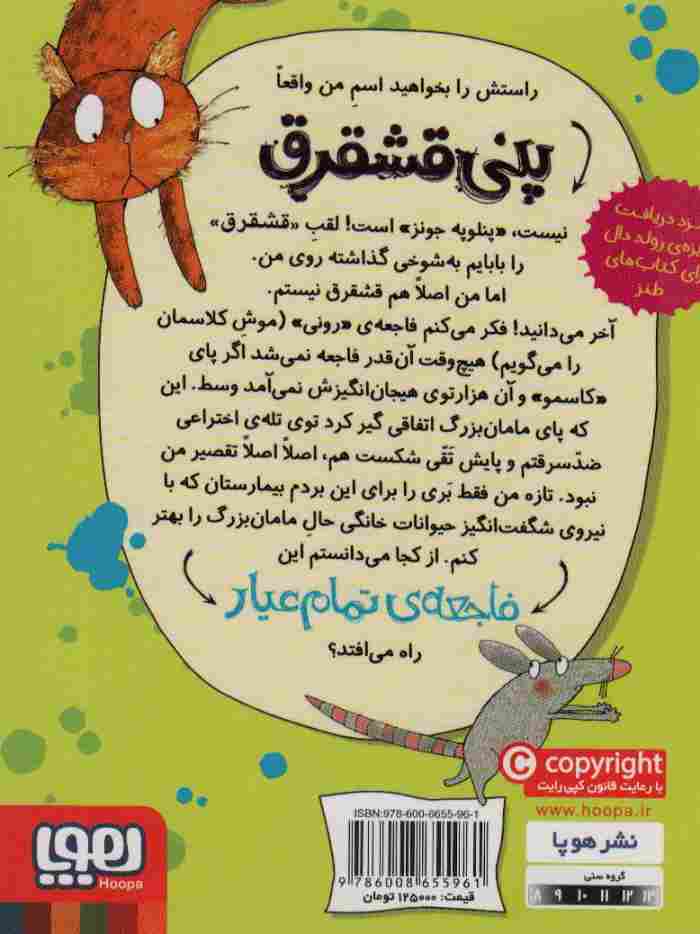 پنی قشقرق 2 (یک فاجعه ی تمام عیار)