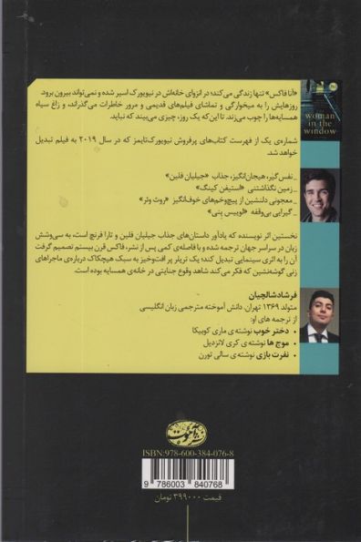 زن پشت پنجره