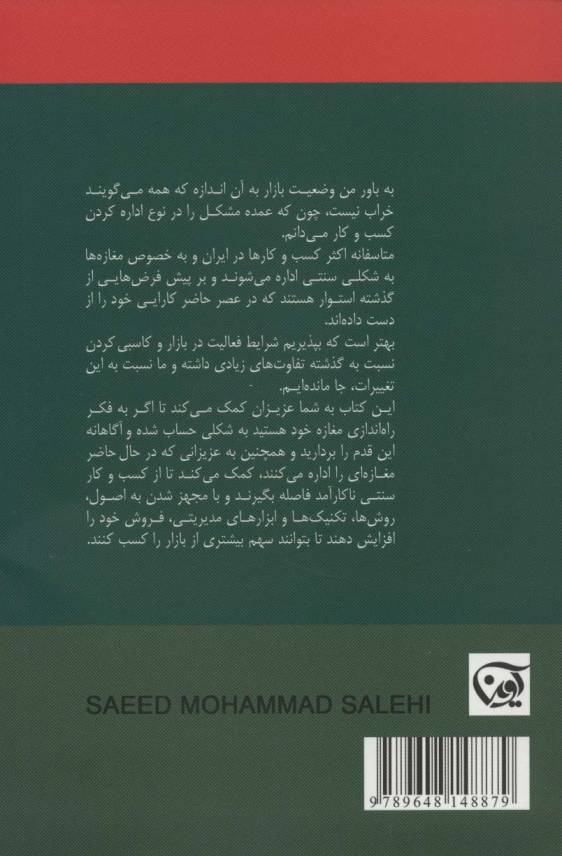 کاسبی حرفه ای (چگونه می توانید کاسب پول ساز باشید؟)