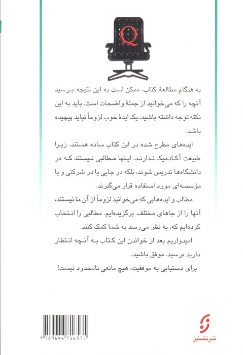 جادوی مدیریت (نظریه های کاربردی مدیریت)