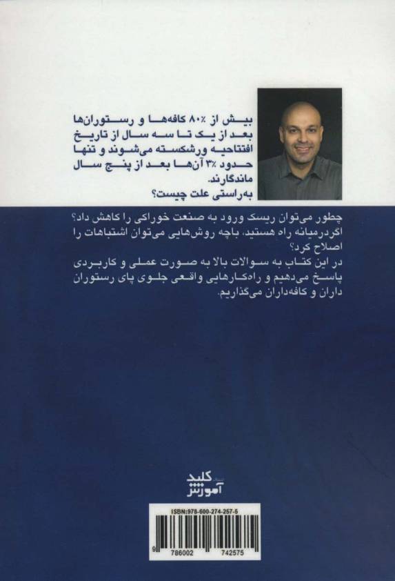 لذت رستوران داری