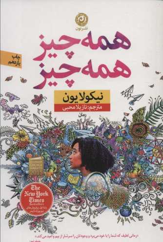 همه چیز همه چیز