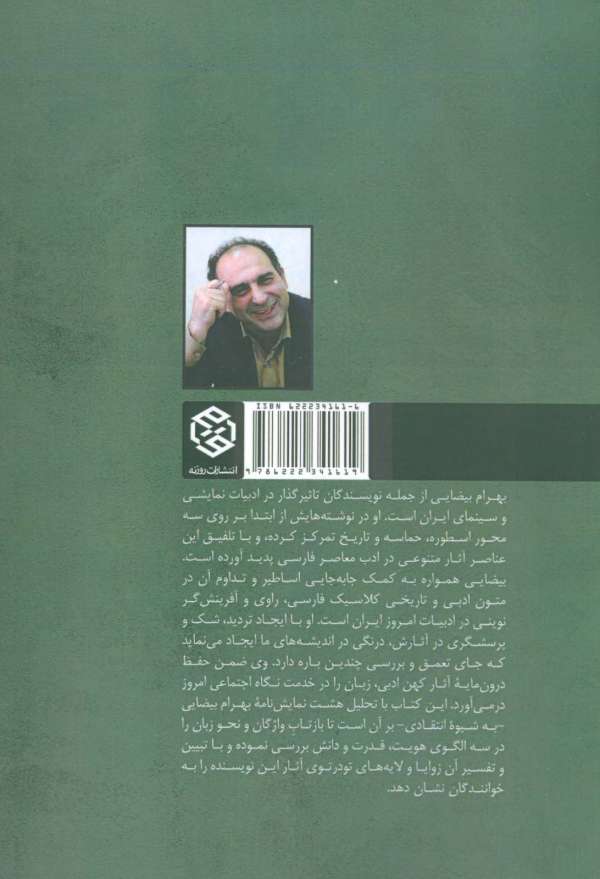 بهرام بیضایی؛زبان،هویت و قدرت