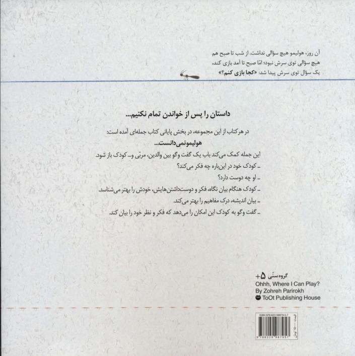 هولیمو 2 (من کجا بازی کنم؟)