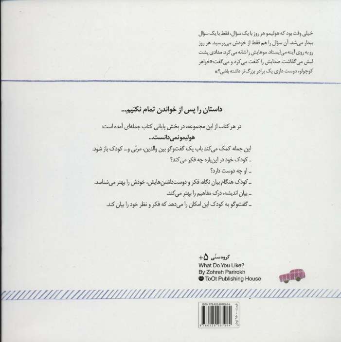هولیمو 5 (چی دوست داری؟)