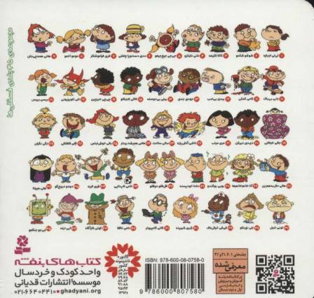مجموعه فسقلی ها 2 (جلدهای 16تا30)