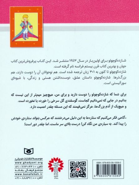 شازده کوچولو