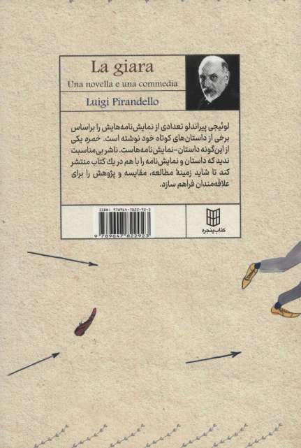 خمره و خمره (یک داستان و یک نمایش نامه)