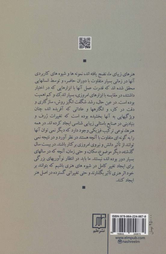 اثر هنری در سده باز تولید مکانیکی