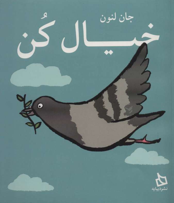 خیال کن