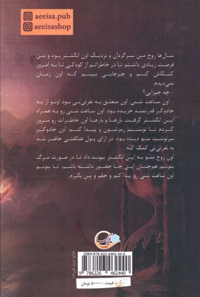 نفرین فراعنه