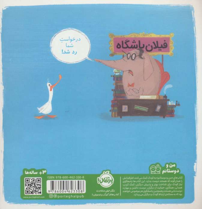 اجازه هست؟ (گلاسه)