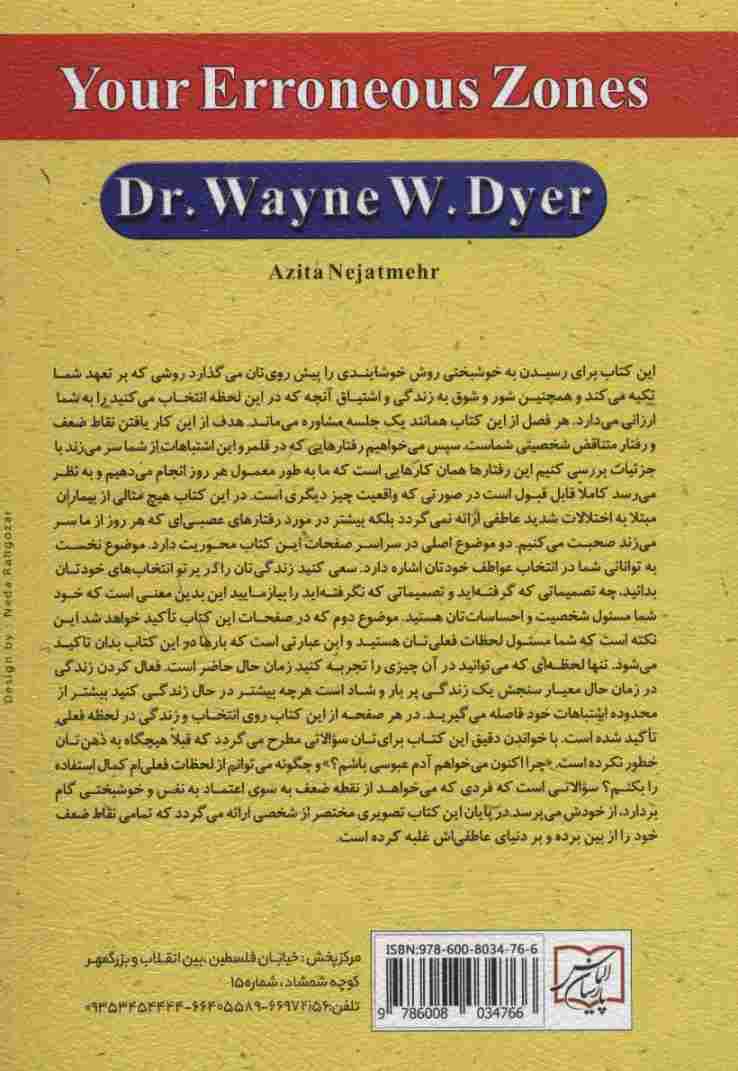 قلمرو اشتباهات شما
