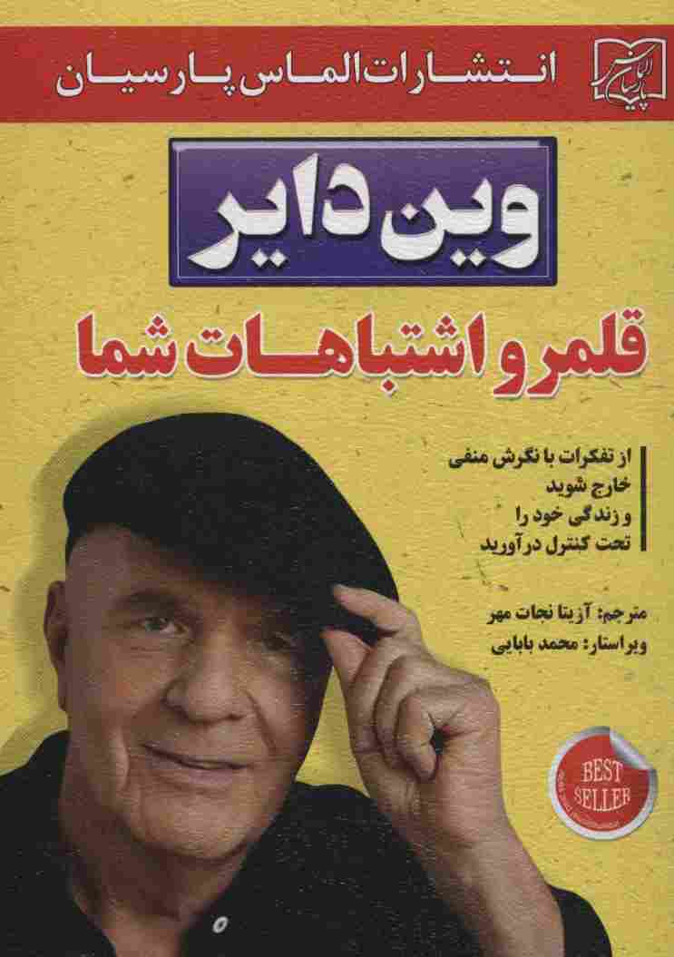 قلمرو اشتباهات شما