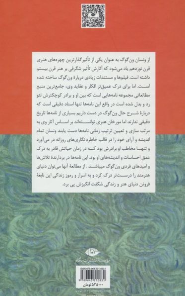 نامه های ون گوگ
