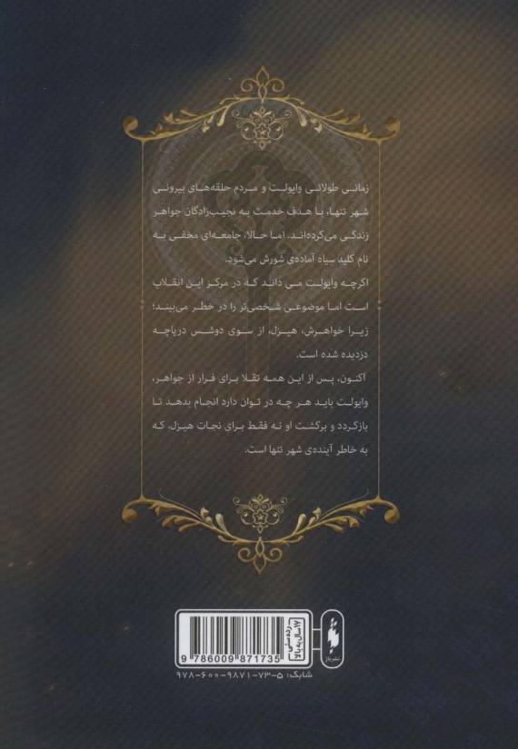 کلید سیاه (شهر تنها 3)