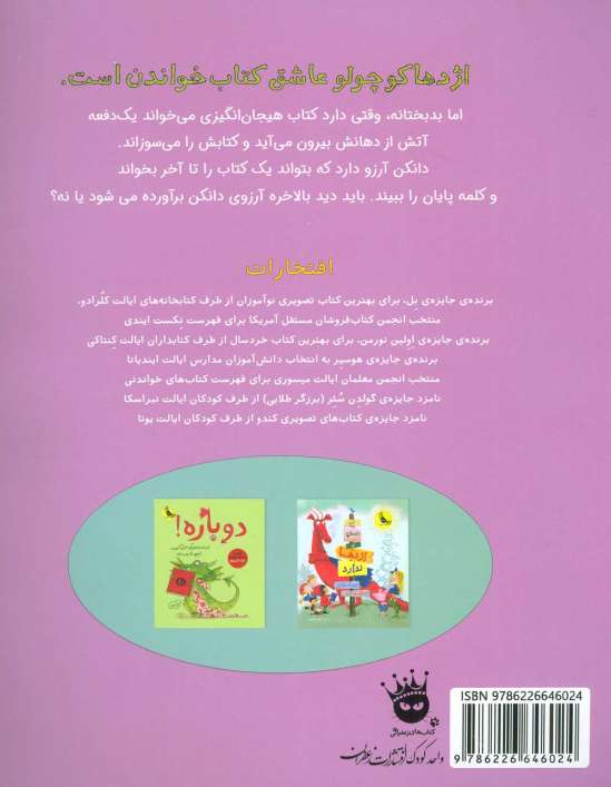 اژدهای کتاب خوان (گلاسه)