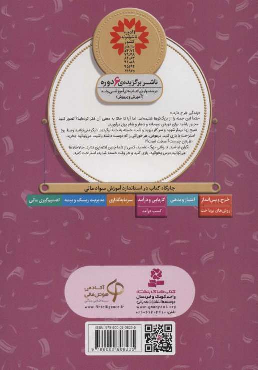 آموزش سواد مالی 1:زندگی خرج دارد (دوره ی دوم دبستان،سطح دو)