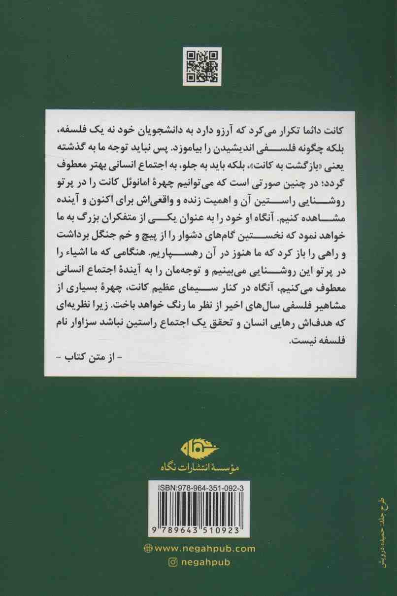 کانت و فلسفه معاصر
