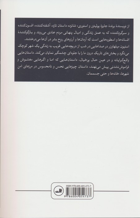 صداهایی در شب