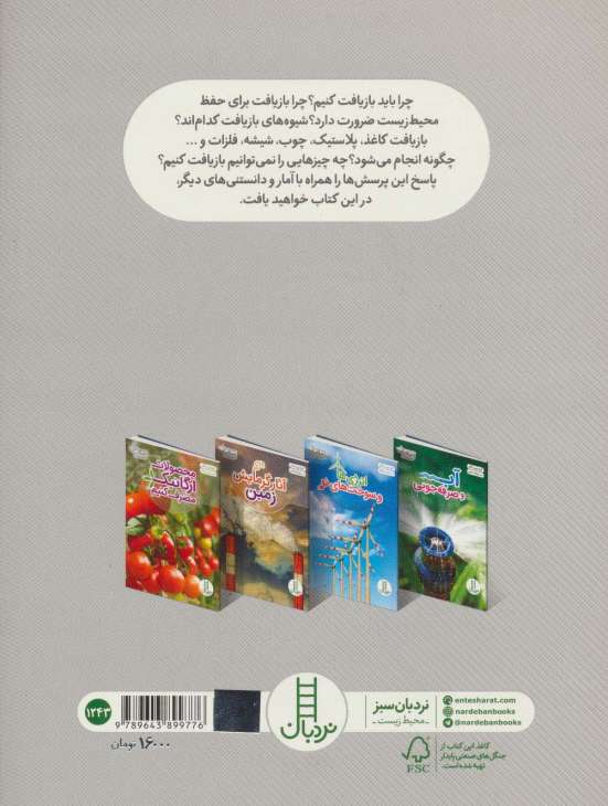 بازیافت و بازهم بازیافت (سبز اندیشی)،(گلاسه)