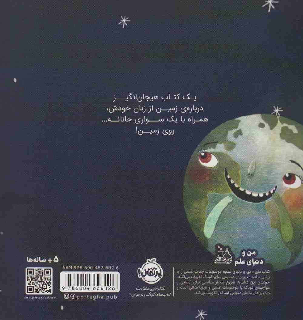 من زمین هستم (یک سیاره ی چند میلیارد ساله)،(گلاسه)