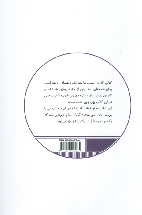 چرا مردان زنان زیرک را دوست دارند