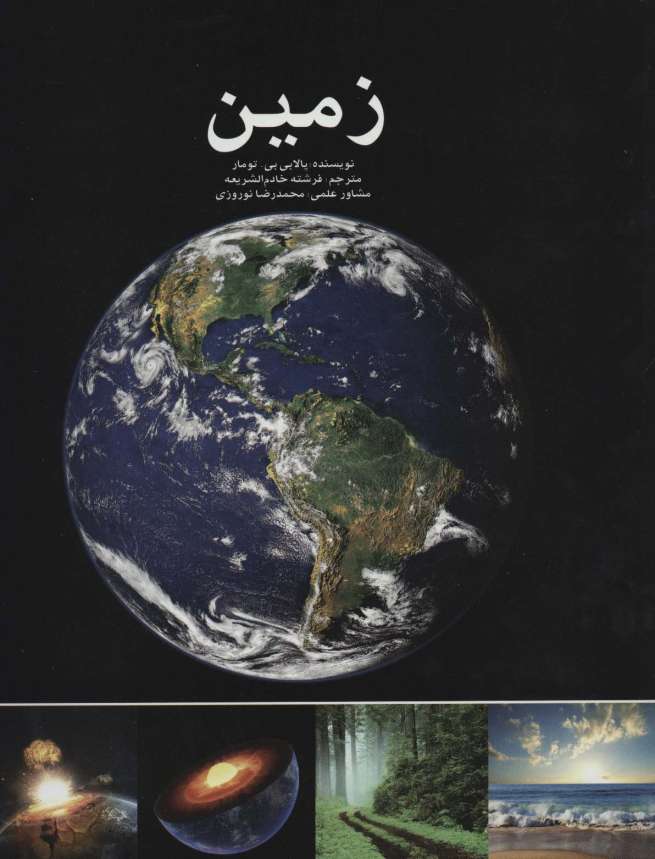 زمین (گلاسه)