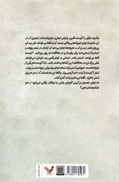 این آهنگ وحشی
